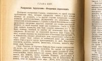 Лот: 18882505. Фото: 18. Жозеф Эрнест Ренан.История израильского...