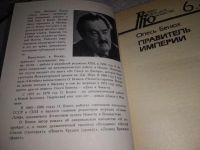 Лот: 16533383. Фото: 5. Бенюх О.П., Правитель империи...