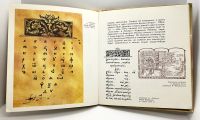Лот: 23605474. Фото: 9. 📙 Сказ о друкаре Иване и его...