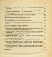 Лот: 10109204. Фото: 4. Свод узаконений и распоряжений... Красноярск