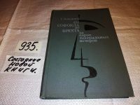Лот: 9438616. Фото: 13. ок..От Софокла до Брехта за сорок...