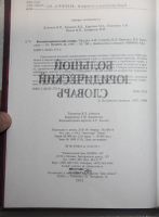 Лот: 20994144. Фото: 4. Большой юридический словарь. Под... Красноярск