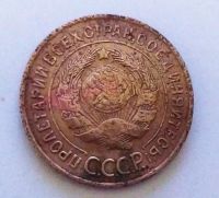 Лот: 24989445. Фото: 2. 3 копейки 1928. Монеты