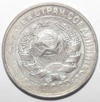 Лот: 5692967. Фото: 2. 15 копеек 1930 год. Брак. Монеты