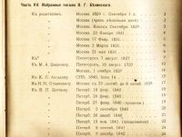 Лот: 17987429. Фото: 9. В. Г. Белинский. " Публицистика...