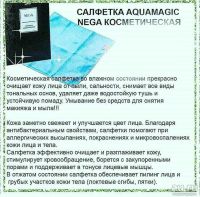 Лот: 12786854. Фото: 2. Aquamagic nega косметическая легкий... Косметика и уход