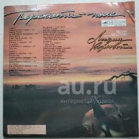 Лот: 18948259. Фото: 2. LP ● Перекати-поле ● Песни на... Коллекционирование, моделизм