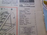 Лот: 23959537. Фото: 6. Приложение к журналу "Юный техник...