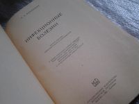 Лот: 5743353. Фото: 2. Инфекционные болезни, И. Минкевич... Учебники и методическая литература