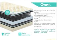 Лот: 25652645. Фото: 2. Матрас ФЛИК 80х200 (Высота 16... Мебель для спальни