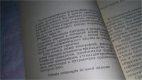 Лот: 10808036. Фото: 3. Праксеологический анализ проектно-конструкторских... Литература, книги