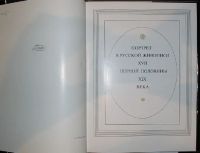 Лот: 19685290. Фото: 2. Портрет в русской живописи XVII... Искусство, культура