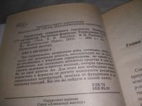 Лот: 25509569. Фото: 2. Вб/Oz(4092360)Справочник современного... Наука и техника