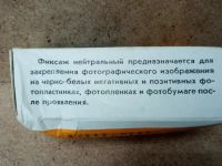 Лот: 21258475. Фото: 4. Фиксаж. Красноярск