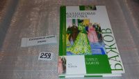 Лот: 6245849. Фото: 11. Павел Бажов, Малахитовая шкатулка...