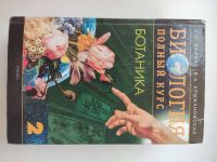 Лот: 16169019. Фото: 3. Крыжановский, Билич: Биология... Литература, книги