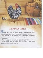 Лот: 25127610. Фото: 6. Русские народные сказки. Большая...