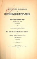 Лот: 4513523. Фото: 9. Геологические исследовани в золотоносных...