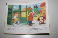 Лот: 2273380. Фото: 2. Книга В гостях у Чебурашки. Детям и родителям