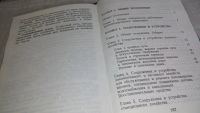 Лот: 6058582. Фото: 3. Правила технической эксплуатации... Литература, книги