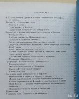 Лот: 8067261. Фото: 5. Братья Гримм. Герберт Скурла