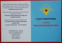 Лот: 1546430. Фото: 4. (№118) медаль "Десантное братство... Красноярск