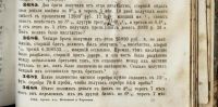 Лот: 17298037. Фото: 19. Собрание арифметических задач...
