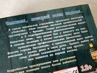 Лот: 25628918. Фото: 3. Настольная игра "Человек, который... Красноярск