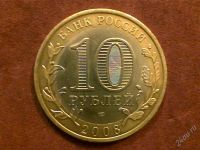 Лот: 2236421. Фото: 2. 10 руб. Свердловская обл., СПМД. Монеты