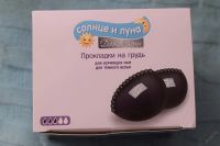 Лот: 6341369. Фото: 3. Прокладки для груди, для кормящих... Одежда, обувь, галантерея