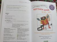 Лот: 18022901. Фото: 2. Роб Скоттон Котёнок Шмяк печёт... Детям и родителям