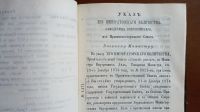 Лот: 24985483. Фото: 2. Циркуляры Главного Штаба Военного... Антиквариат