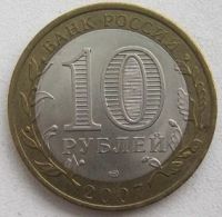 Лот: 17044745. Фото: 2. 10 рублей 2007. Ростовская область... Монеты