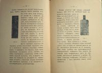 Лот: 23691568. Фото: 8. Две редких книги по гальваническим...