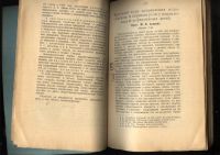 Лот: 21179204. Фото: 16. Воспитание и обучение дефективных...