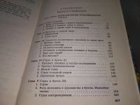 Лот: 18861094. Фото: 5. Делюмо, Жан Ужасы на Западе...