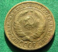 Лот: 19343103. Фото: 2. 2 копейки 1930 г. Монеты