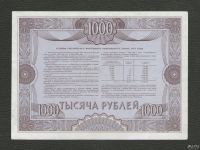 Лот: 16689578. Фото: 2. 1000 рублей 1992 года. Российский... Банкноты