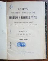 Лот: 25120020. Фото: 2. Опыт систематического повторительного... Антиквариат