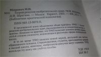 Лот: 10918891. Фото: 2. Теории решения изобретательских... Общественные и гуманитарные науки