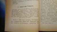 Лот: 25728984. Фото: 5. Н.Кареев. Две английские революции...