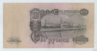 Лот: 17276644. Фото: 2. 100 рублей 1947 года. Герб 15... Банкноты