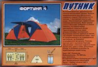 Лот: 1008523. Фото: 2. Палатка Путник "Фортуна 4". Туризм