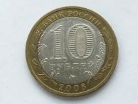 Лот: 7151071. Фото: 2. Россия БИМ 10 рублей 2008 год... Монеты