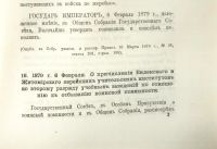 Лот: 18437555. Фото: 15. Сборник правительственных распоряжений...
