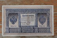 Лот: 23059769. Фото: 2. Северная Россия 1 рубль 1898... Банкноты