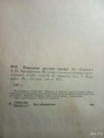 Лот: 13034241. Фото: 2. Народные русские сказки из сборника... Детям и родителям