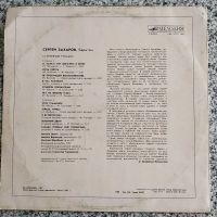 Лот: 19469249. Фото: 2. LP ● Сергей Захаров ● Старинный... Коллекционирование, моделизм
