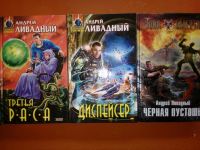 Лот: 10355510. Фото: 3. Книги Андрея Ливадного. Красноярск