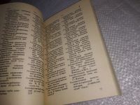 Лот: 9766316. Фото: 16. Прописная или строчная? Словарь-справочник...